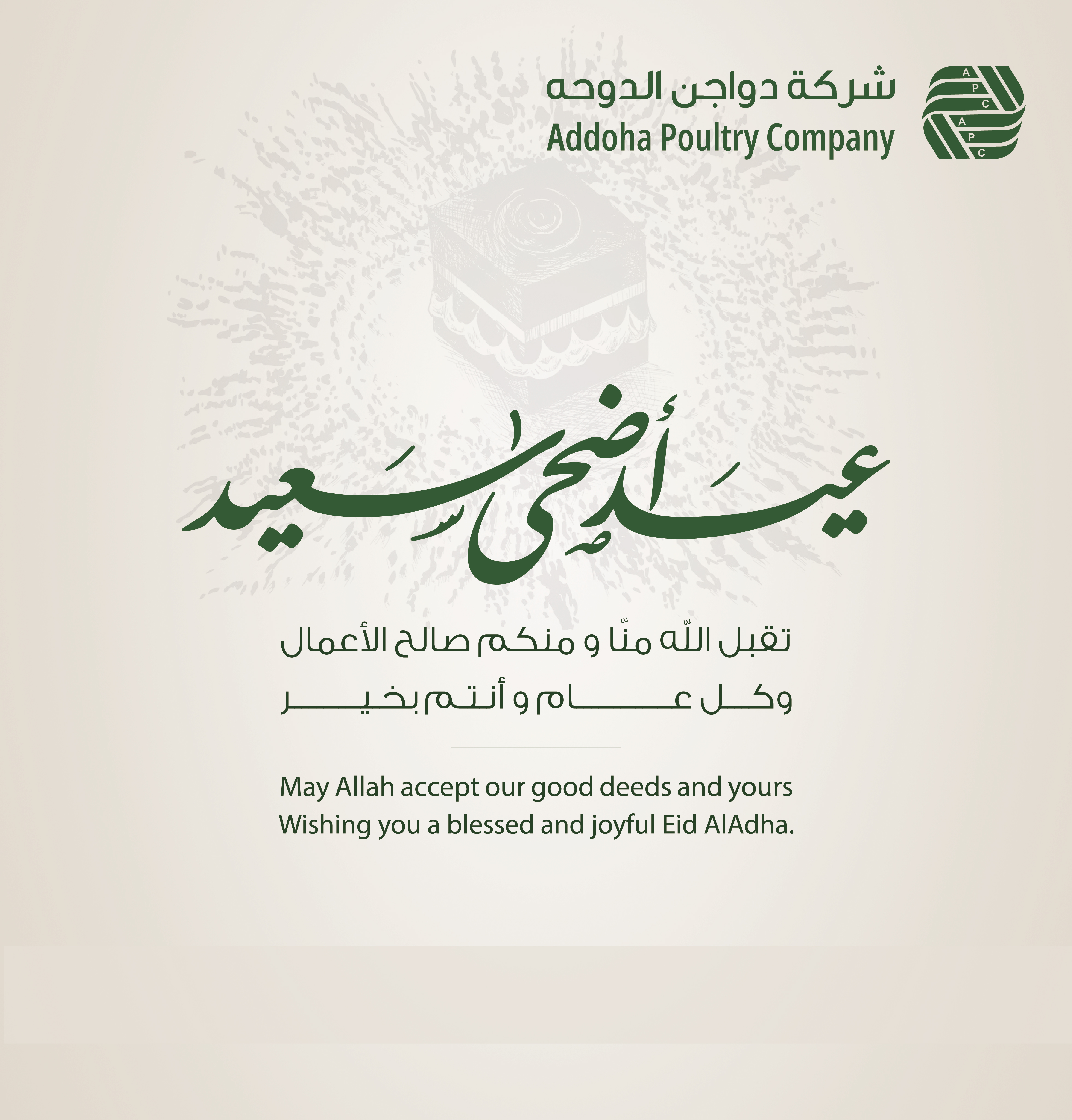 عيد الأضحى Eid Al-Adha I